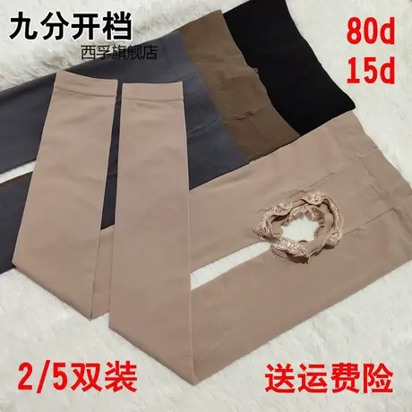 九分裤开裆春秋款开档9分丝袜裤薄款80d天鹅绒哑光性感情趣免脱女商品大图