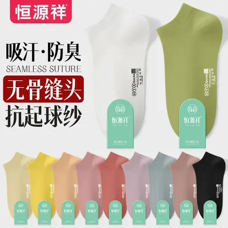 恒源祥女士船袜纯棉夏季薄款棉袜透气春秋防臭吸汗抗菌女袜短袜商品大图