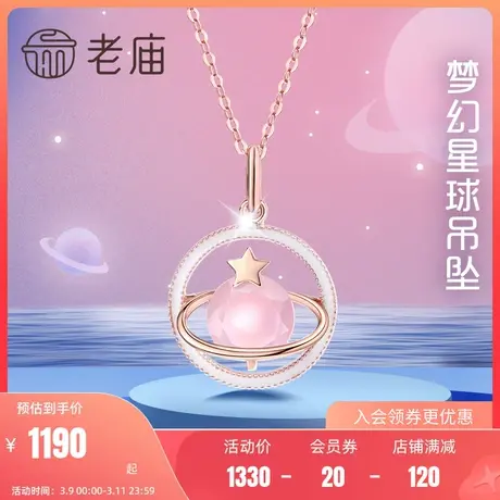 老庙黄金18K金挂坠粉晶珐琅镶嵌梦幻星球吊坠送礼物官方正品定价商品大图