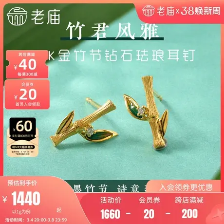 老庙黄金18K钻石竹叶子竹节珐琅耳钉耳环古典古韵中国风潮式样商品大图