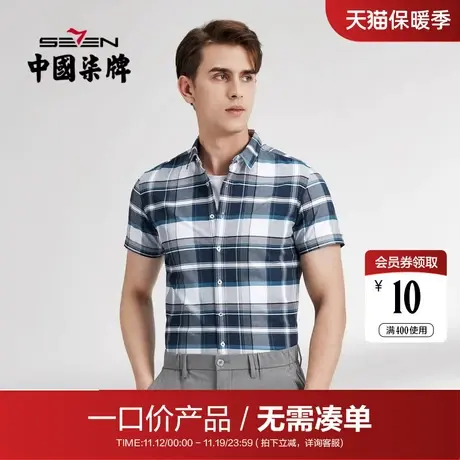 【清仓】柒牌格子衬衫男2022夏季商务青年休闲翻领短袖衬衣图片