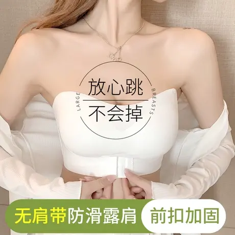 前扣无肩带隐形内衣女聚拢防滑无钢圈收副乳无痕抹胸防走光文胸罩图片