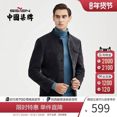 【中华立领】柒牌小西装外套男休闲单西2022秋冬商务撞色立领西服商品大图