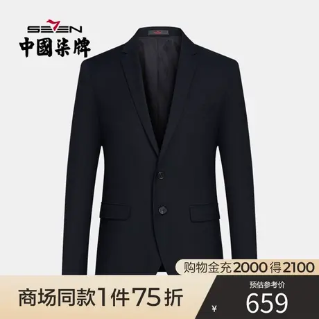 【商场同款】柒牌男士西装套装职业正装新郎结婚礼服商务休闲西服商品大图