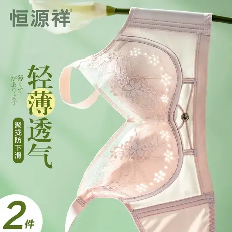 恒源祥内衣夏季女薄款聚拢上托无钢圈防下垂舒适透气蕾丝美背文胸商品大图