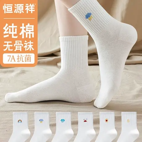 恒源祥袜子女士纯棉抗菌防臭中筒袜夏季吸汗透气白色少女无骨长袜商品大图
