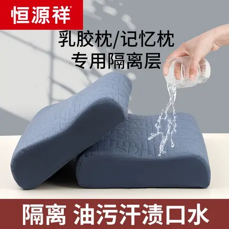 恒源祥防水防螨夹棉乳胶枕套一对装40x60家用防头油隔脏枕芯保护商品大图