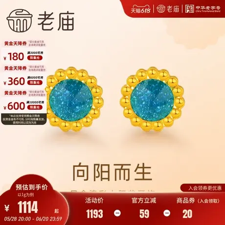 老庙黄金足金鎏彩向日葵耳钉5G工艺饱满圆润精致时尚优雅气质通勤商品大图