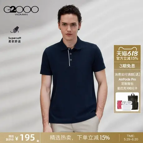 【父亲节礼物/珠地/棉质亲肤/】G2000男装2025春夏休闲短袖Polo.商品大图