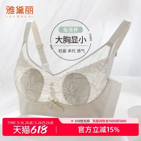 雅黛丽夏薄款兔耳杯内衣女大胸显小美背无钢圈收副乳防下垂女胸罩商品大图