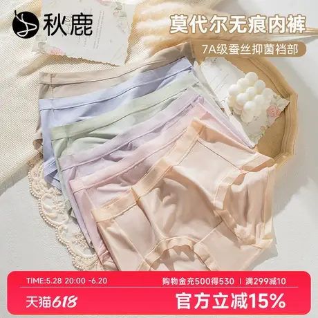秋鹿莫代尔抑菌无痕内裤女2025夏季新款薄款透气桑蚕丝高腰三角裤商品大图