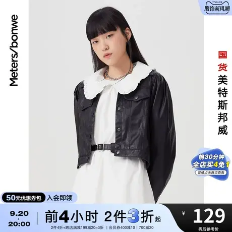 [2件3折]国货美特斯邦威短款皮夹克女士时尚街头春秋潮酷皮衣外套商品大图