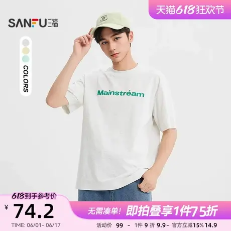 三福2025夏季男士彩色字母图案短T恤 休闲宽松圆领上衣503499商品大图