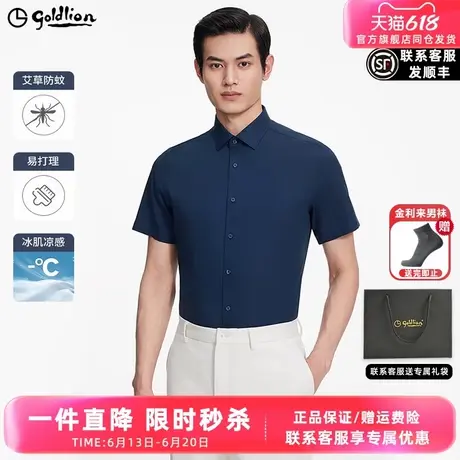 【防蚊凉感】金利来夏季新款男士正装衬衫尖领修身商务短袖衬衣男图片