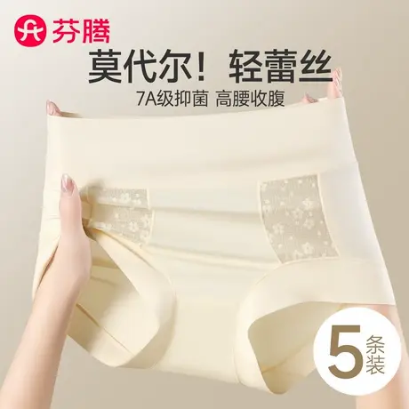 芬腾高腰收腹莫代尔内裤女士纯棉2025新款7a级抗菌无痕蕾丝三角裤商品大图