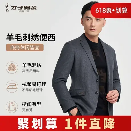 才子休闲西服男2024秋冬品牌修身加厚中年商务羊毛呢黑色西装外套商品大图