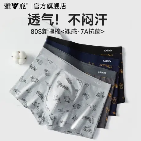雅鹿男士内裤男款纯棉透气四角短裤头新款男式夏薄款平角抗菌裤衩商品大图