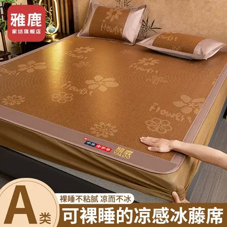 雅鹿a类母婴级冰丝凉席夏天2025新款床单藤席竹席夏季软席子家用商品大图