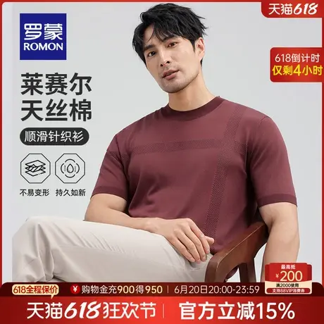【含莱赛尔天丝】罗蒙男士短袖针织T恤2025夏季新款圆领打底衫男商品大图