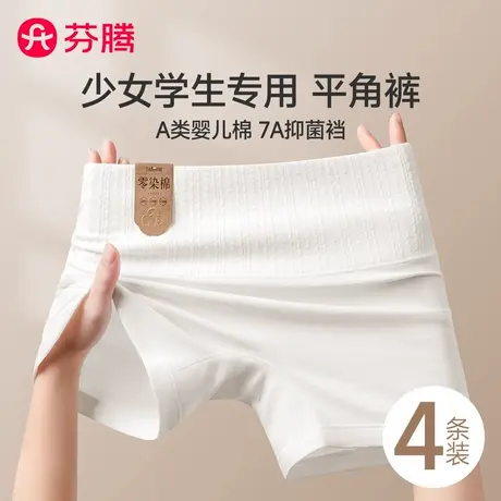 芬腾内裤女纯棉夏季平角安全裤防走光少女初高中学生二合一打底裤商品大图