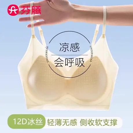 芬腾无痕凉感内衣女无钢圈背心式聚拢防下垂夏季薄款冰丝美背文胸商品大图