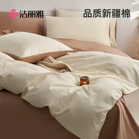 洁丽雅水洗棉床上用品四件套纯棉全棉2025新款被套宿舍床单三件套商品大图