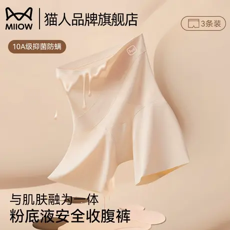 猫人粉底液肤色冰丝安全裤女防走光二三合一无痕收腹提臀打底内裤商品大图