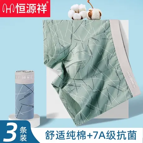 恒源祥正品男士内裤中老年父亲节礼物2025夏季新款透气宽松大码商品大图