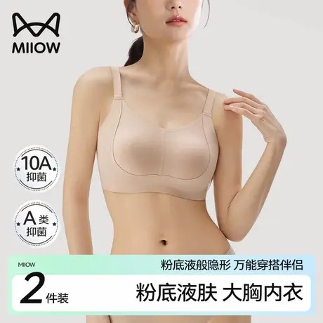 猫人粉底液肤大胸内衣女10A抑菌无钢圈收副乳防下垂无痕大码文胸商品大图