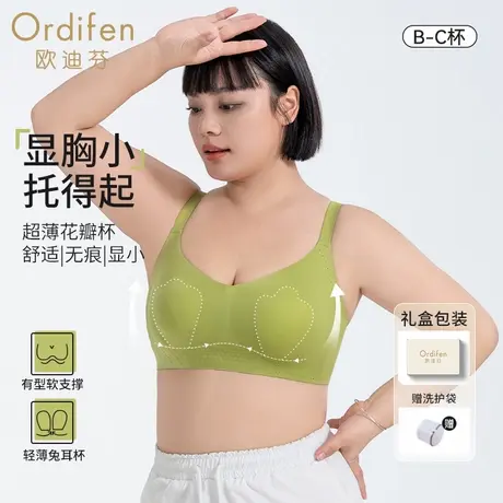 欧迪芬果冻条软支撑无痕内衣女大胸显小薄款防下垂收副乳大码文胸图片