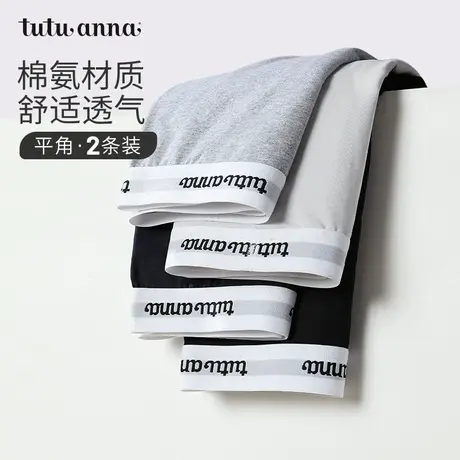 tutuanna中腰男士纯色2条装 平角内裤棉质透气舒适内裤男图片