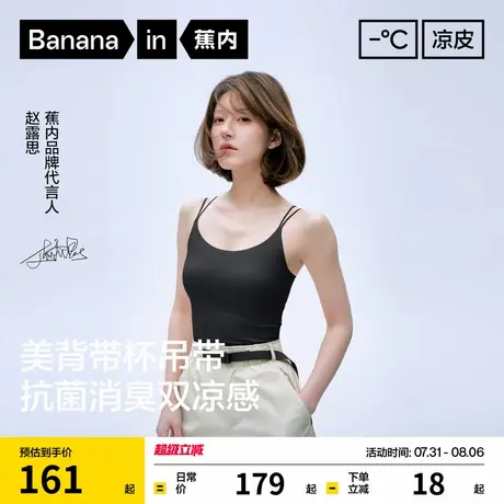 【赵露思同款】蕉内凉皮501Cool Air女美背吊带胸垫免穿内衣背心商品大图