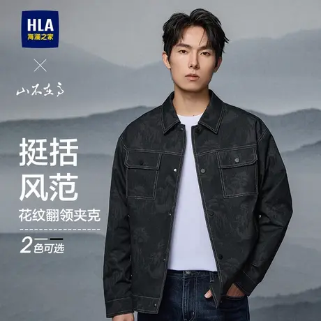 HLA/海澜之家山不在高工装休闲夹克25秋新仿牛仔花纹翻领外套男装商品大图