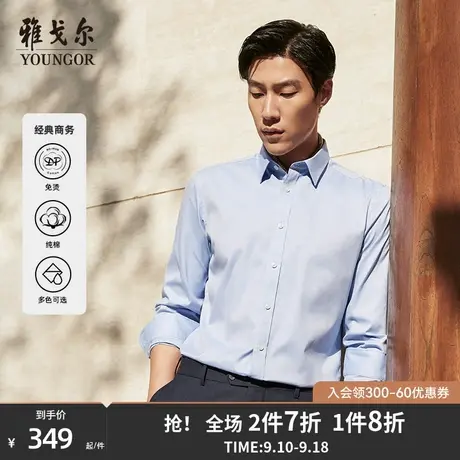 【DP免烫】雅戈尔官方秋季商务纯棉休闲通勤职业长袖衬衫男9694图片