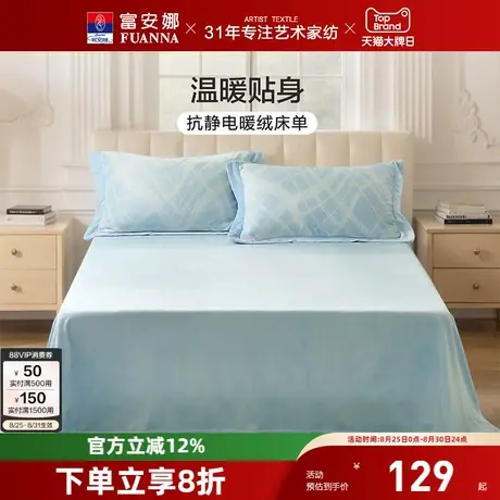 富安娜家纺牛奶绒单件床单聚暖单人加厚暖绒贴夫床单床上用品商品大图