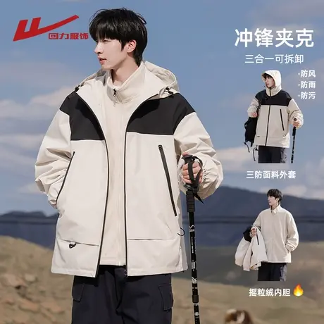 回力冲锋外套男春秋季2025新款三合一可拆卸工装夹克男生登山衣服商品大图