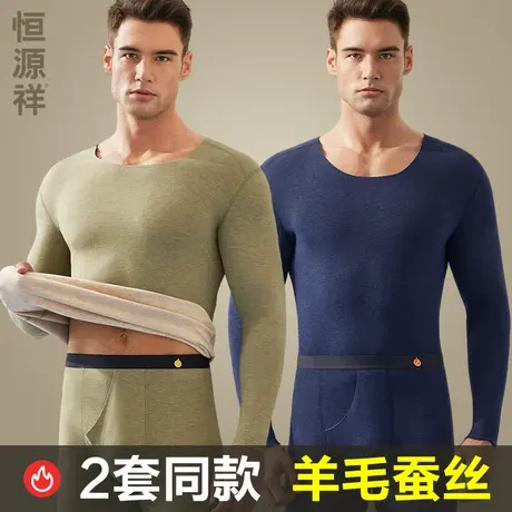 恒源祥男士保暖内衣套装冬季防寒德绒大码秋衣秋裤打底蚕丝棉毛衫商品大图