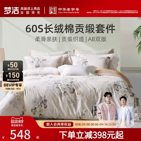 家纺60S长绒棉床上四件套纯棉全棉100被套轻奢床笠床品2025新款图片