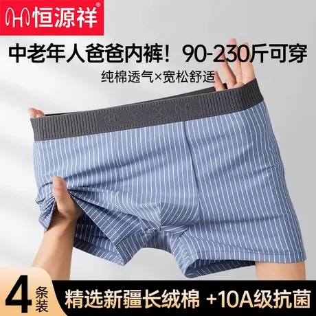 恒源祥中老年男士内裤男款纯棉四角裤爸爸短裤大码肥佬平角底裤W商品大图