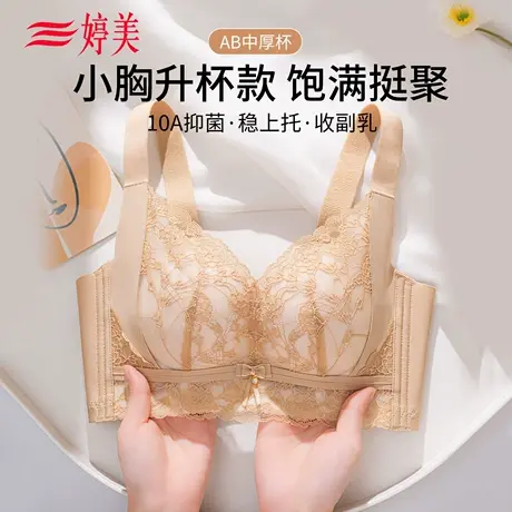 婷美聚拢小胸显大内衣女士调整型提拉上托防下垂收副乳蕾丝文胸罩商品大图
