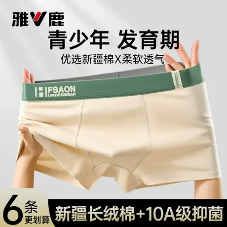 雅鹿青少年纯棉内裤男发育期四角裤初高中学生胖童平角短裤衩男孩商品大图