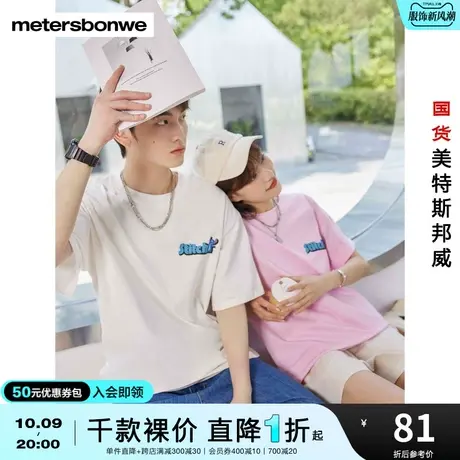 国货美特斯邦威T恤男女同款夏史迪奇印花休闲青少年学生纯棉短袖图片