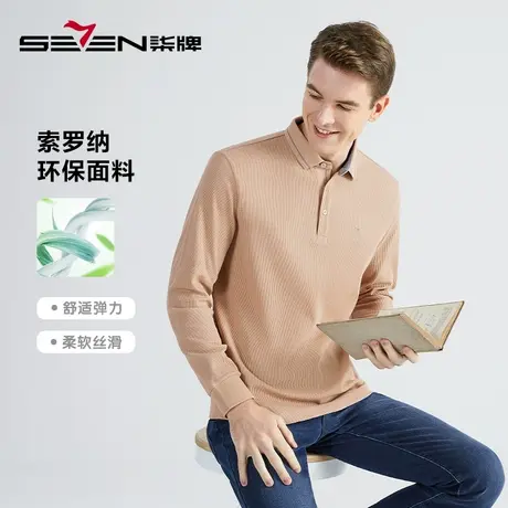 柒牌清仓索罗纳polo衫男长袖春秋新款商务休闲华夫格翻领T恤图片
