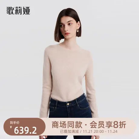 无缝羊毛|歌莉娅纯色毛衣女秋装新款简约修身打底羊绒衫1B9L5J010图片