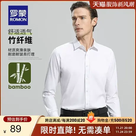 【竹纤维】罗蒙男士长袖衬衫2024新款商务职业正装白色工装衬衣男商品大图
