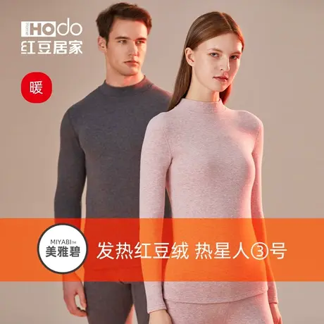 红豆发热半高领秋衣秋裤女打底衫裤抗菌美雅碧男士保暖内衣套装商品大图