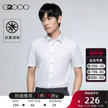 G2000男装 夏季新款免烫抗菌撞色设计白色透气亲肤衬衣短袖衬衫男商品大图