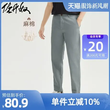 佐丹奴九分裤男装天然麻棉梭织中腰薄休闲裤 01122349商品大图