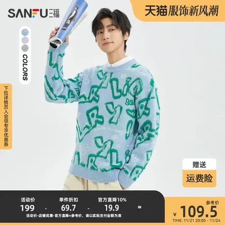 三福2023冬男士满版毛巾绣字母大廓形毛衣 宽松圆领上衣477102商品大图