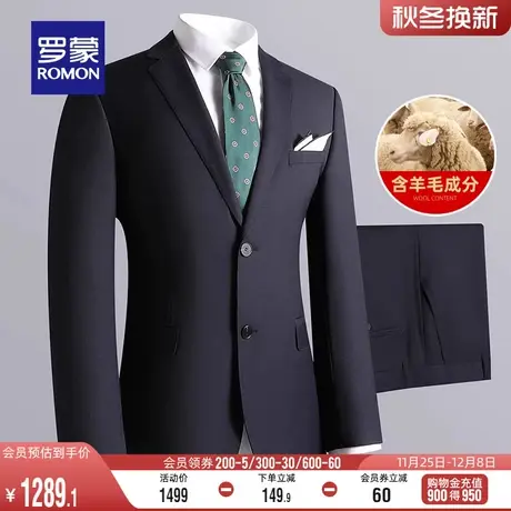 【含羊毛】罗蒙男士西服套装2024春季新款商务休闲职业礼服西装男图片